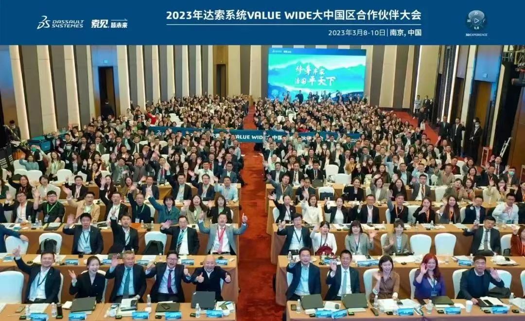 2023年达索系统VALUE WIDE大中国区合作伙伴大会圆满举办